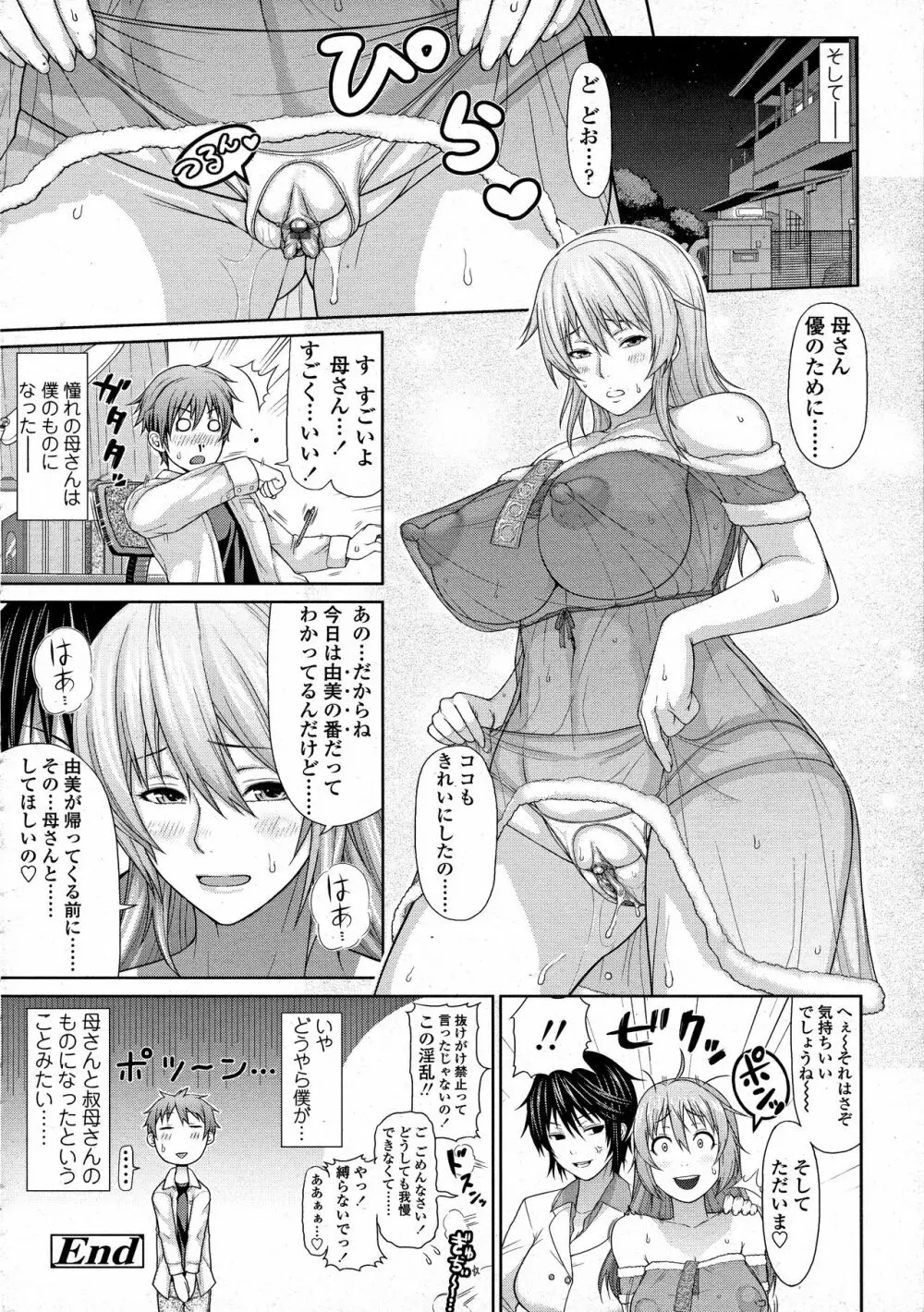 叔母と淑母 Page.26