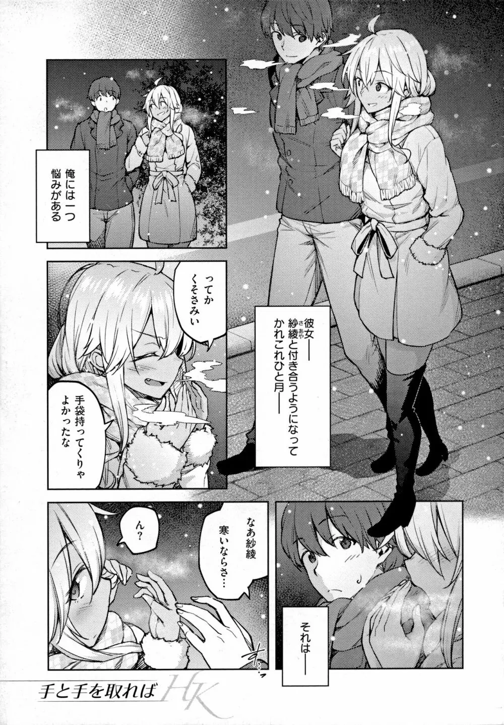 ハル色カノジョ Page.138