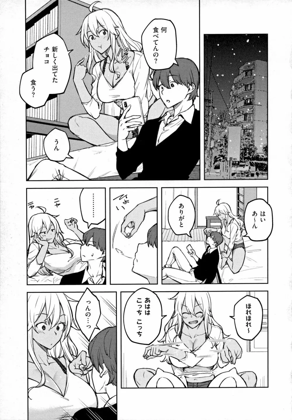 ハル色カノジョ Page.140