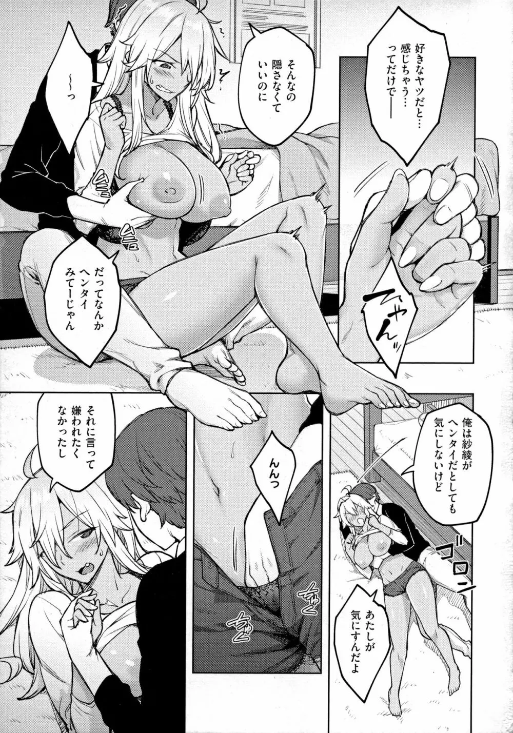 ハル色カノジョ Page.148