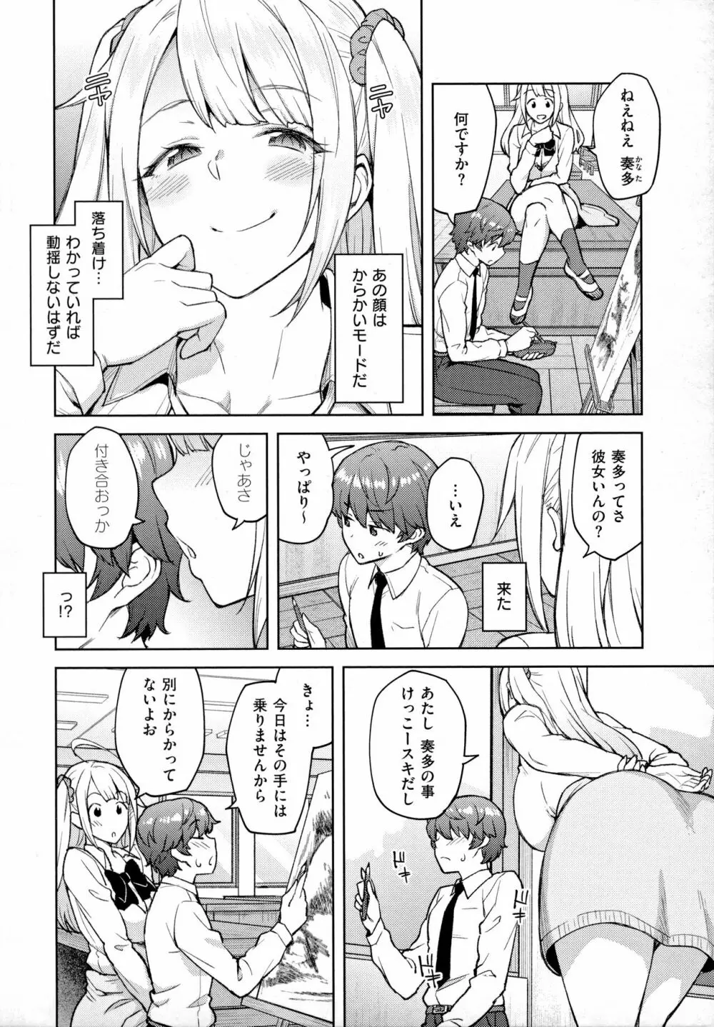 ハル色カノジョ Page.165