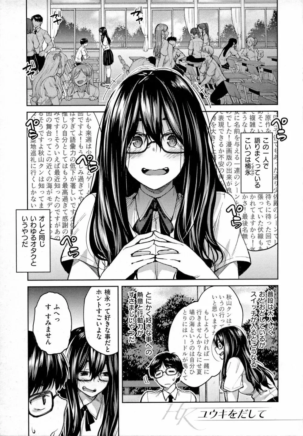 ハル色カノジョ Page.186