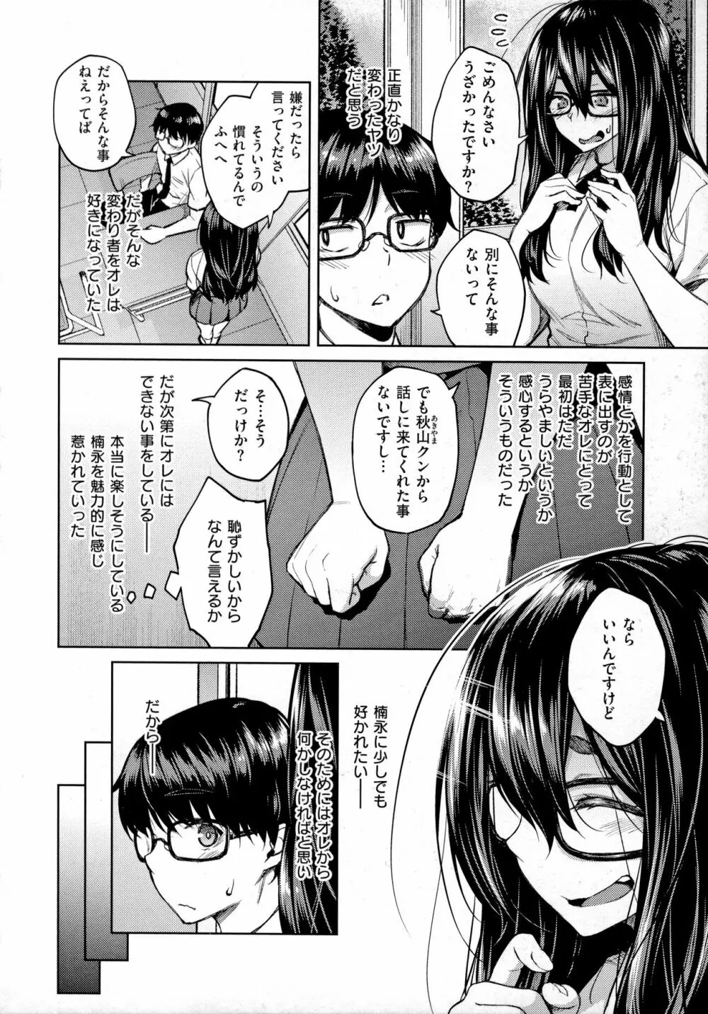 ハル色カノジョ Page.187