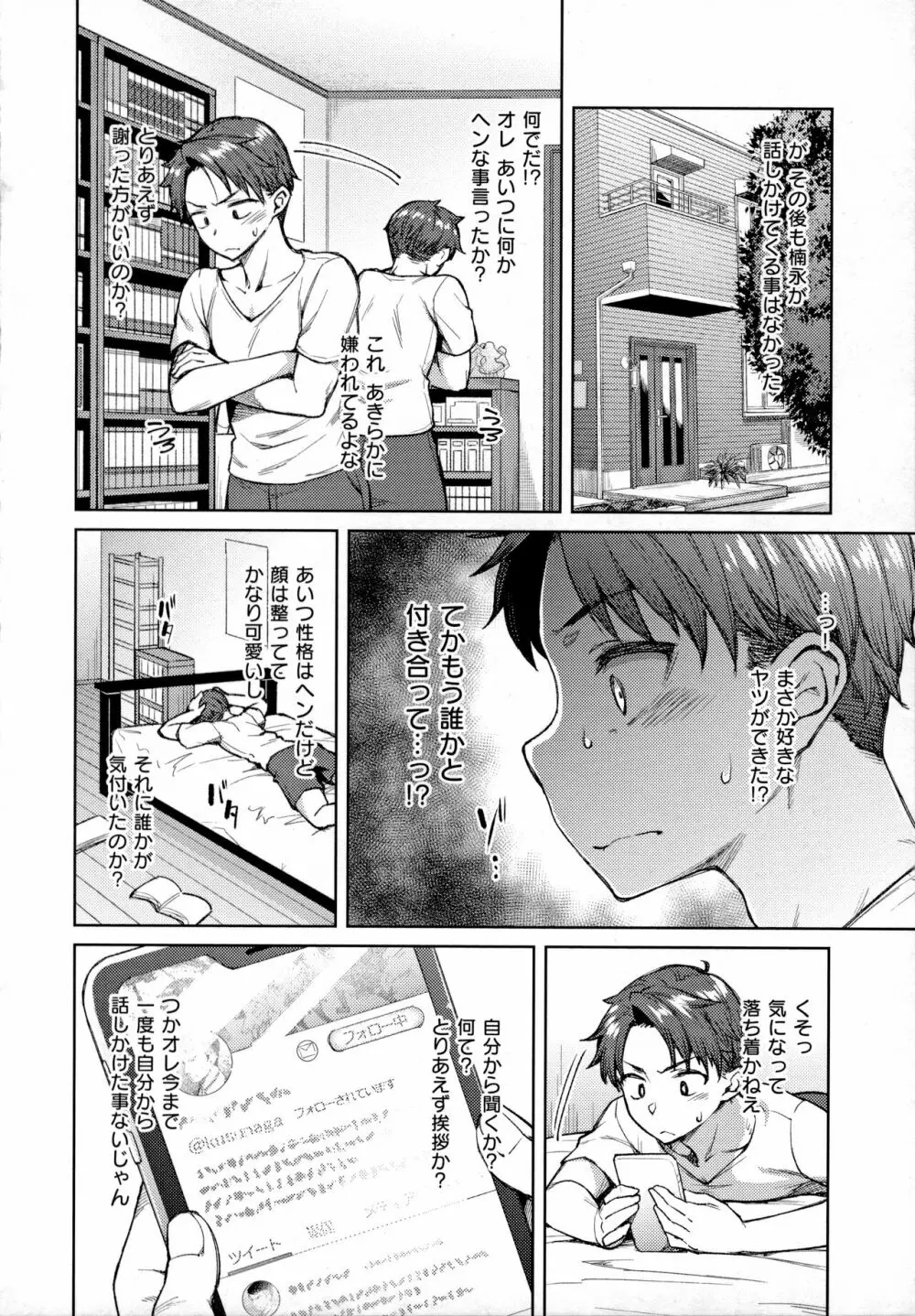 ハル色カノジョ Page.189