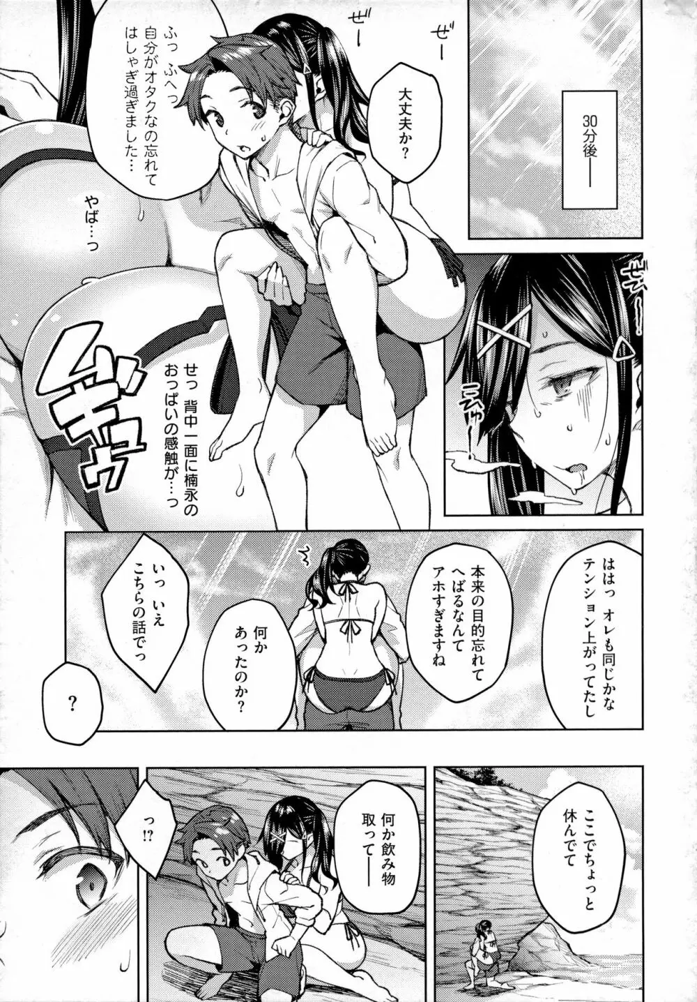 ハル色カノジョ Page.194