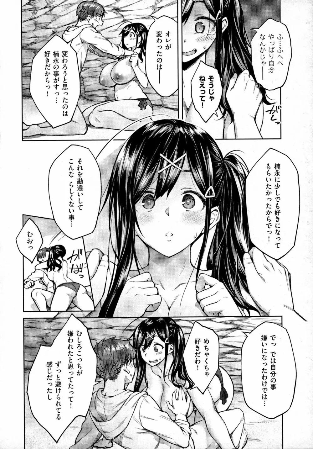 ハル色カノジョ Page.199