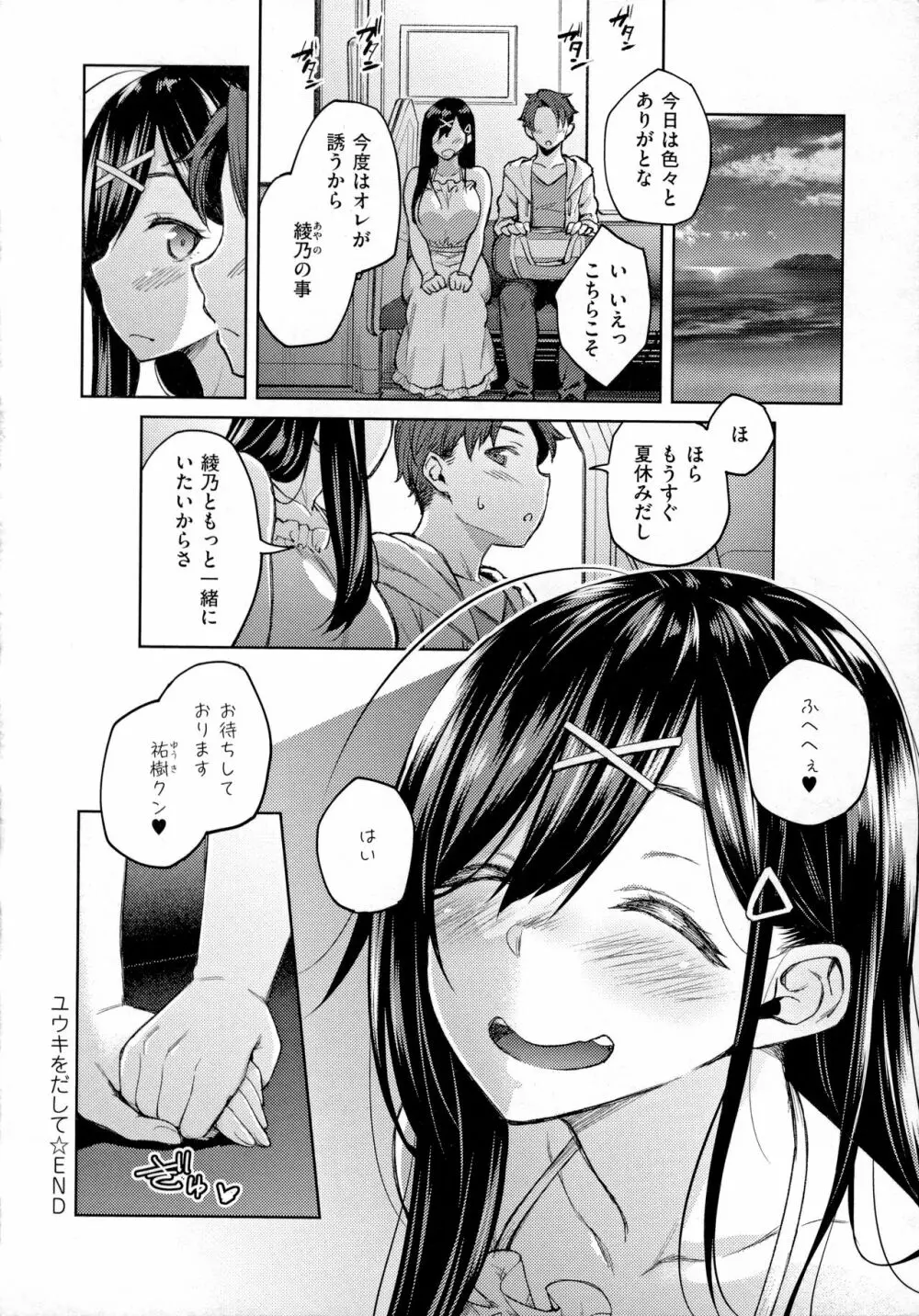 ハル色カノジョ Page.209