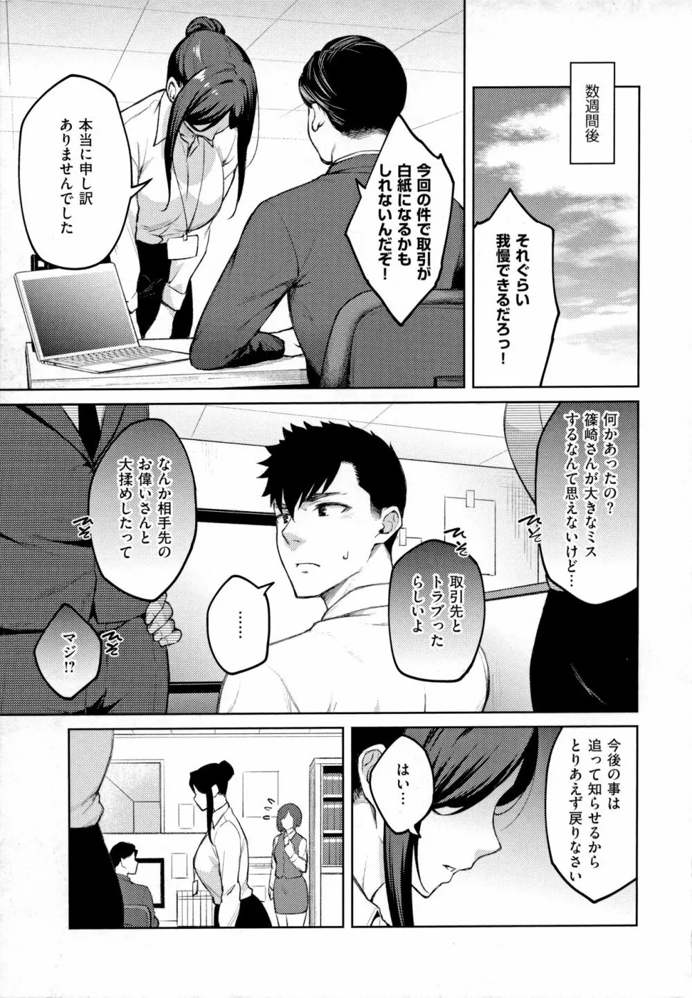 ハル色カノジョ Page.30