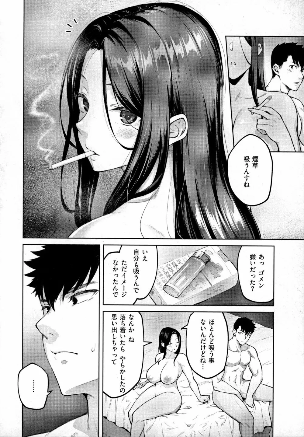 ハル色カノジョ Page.47