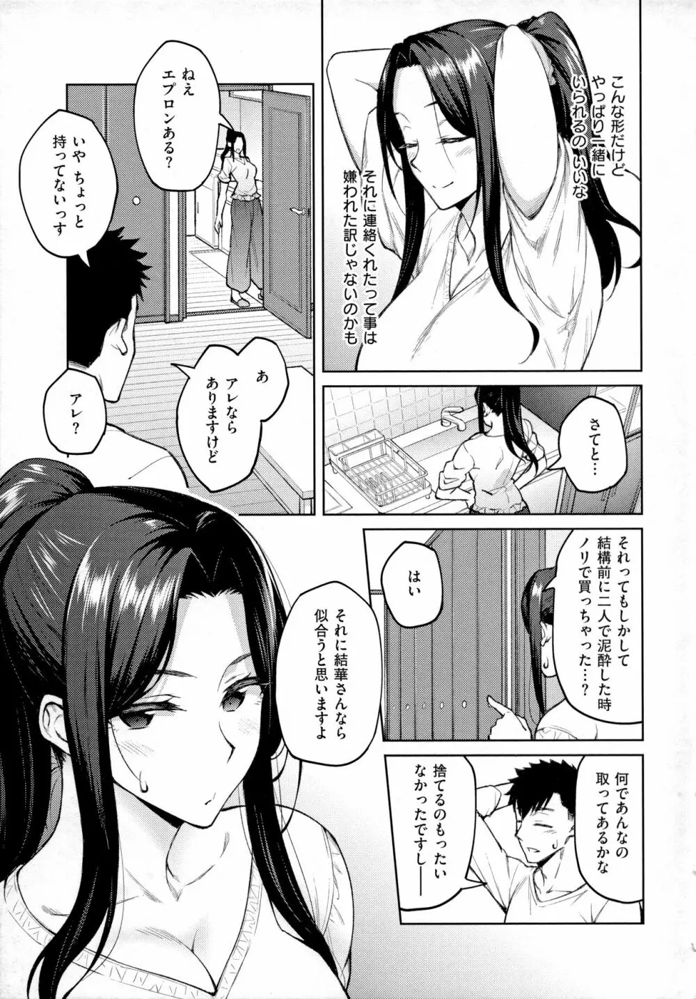 ハル色カノジョ Page.66