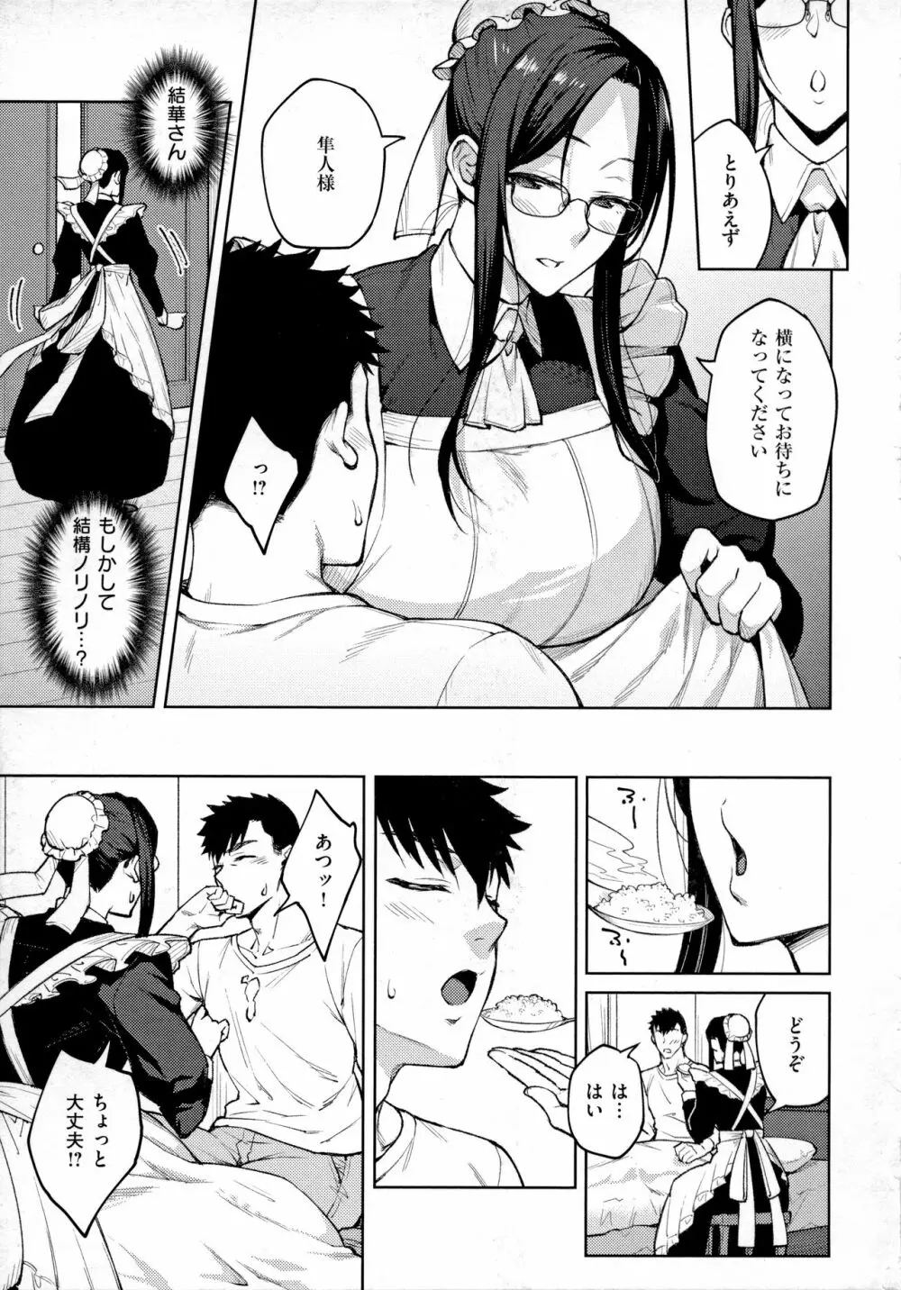 ハル色カノジョ Page.68