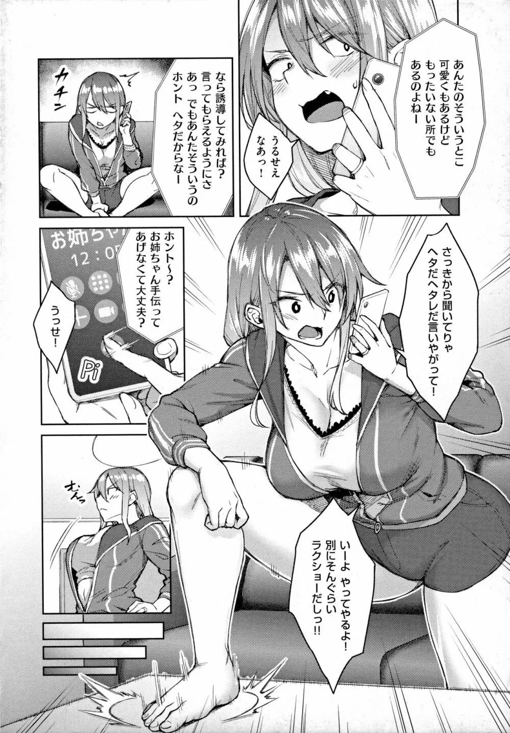 ハル色カノジョ Page.7