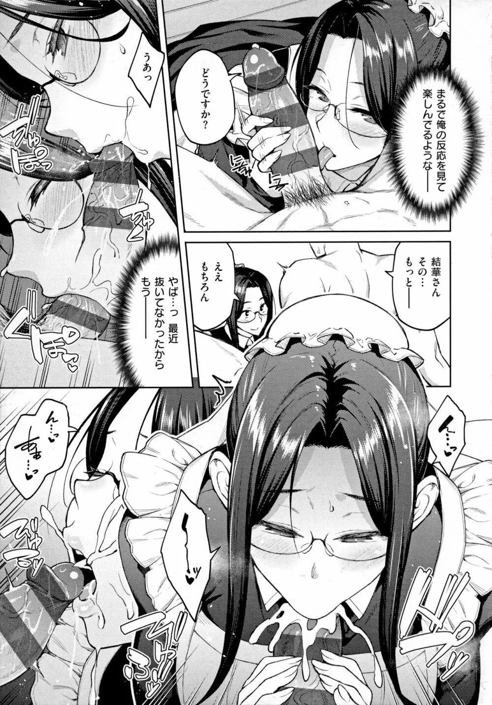 ハル色カノジョ Page.72