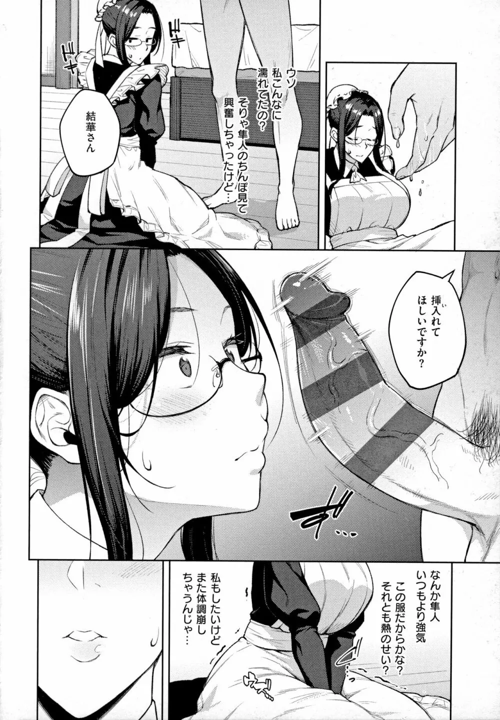 ハル色カノジョ Page.75