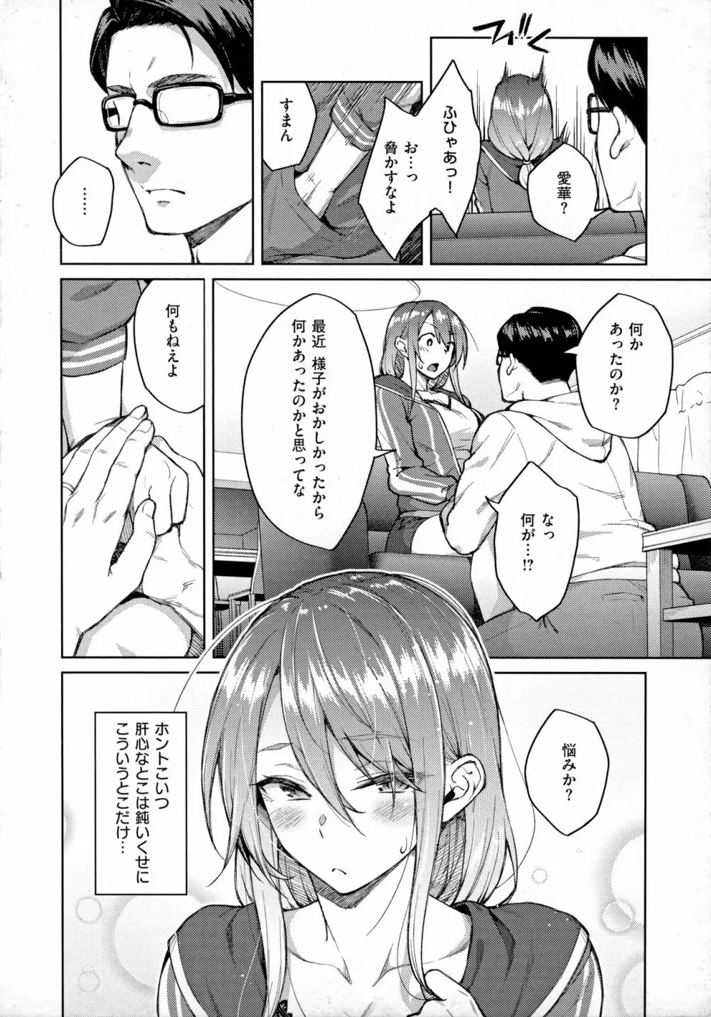 ハル色カノジョ Page.9