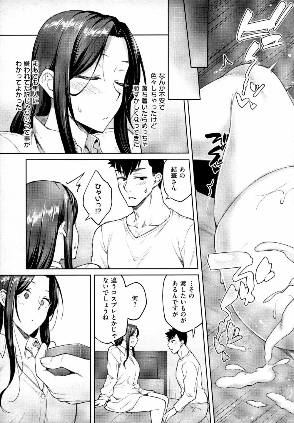 ハル色カノジョ Page.90