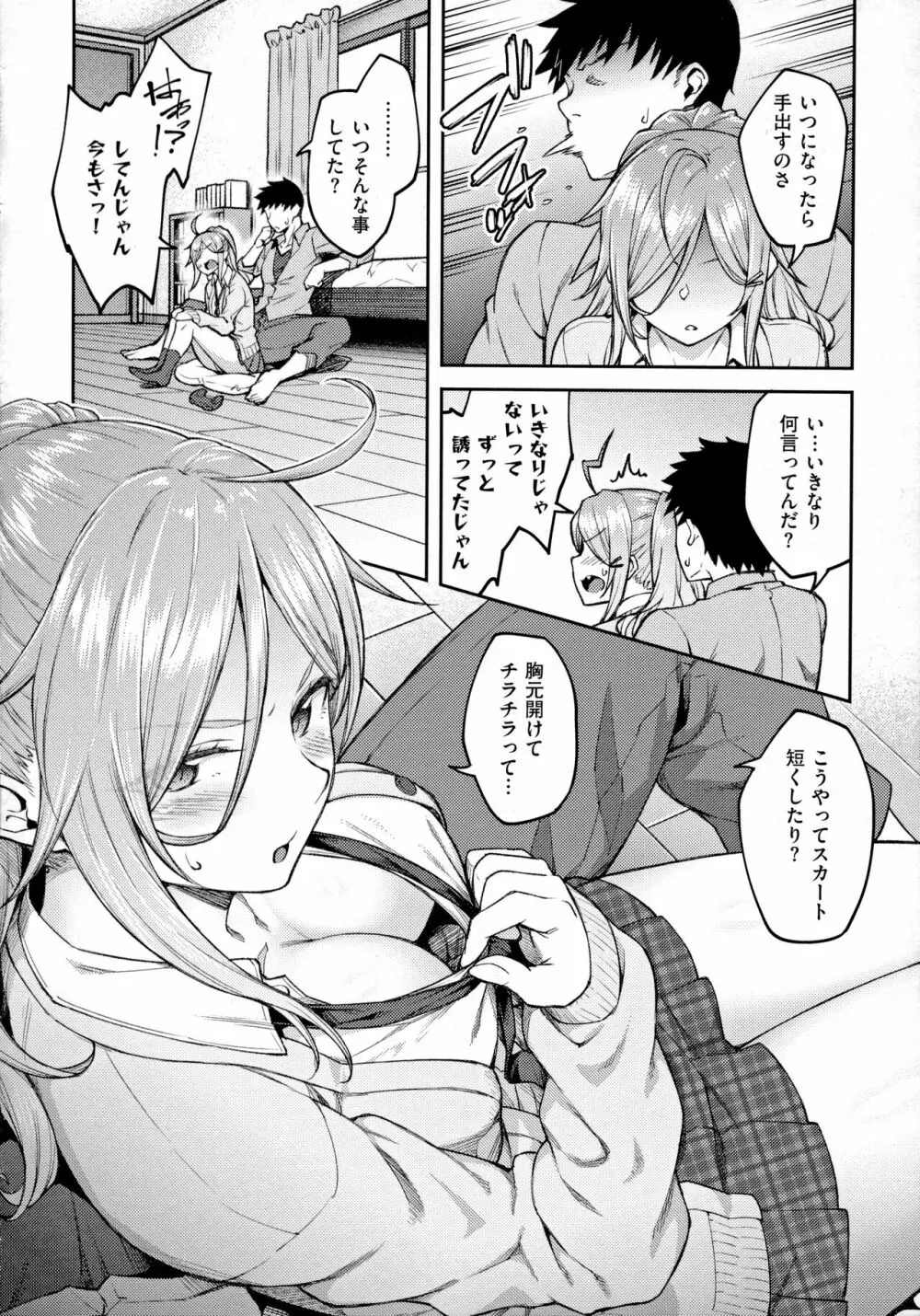 ハル色カノジョ Page.93