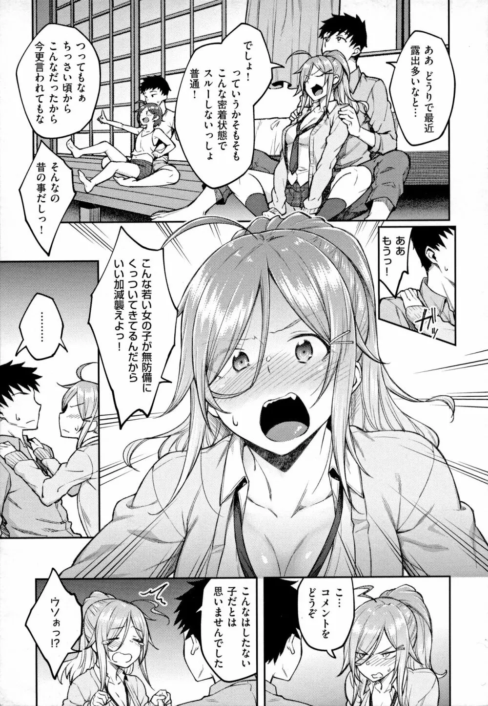 ハル色カノジョ Page.94