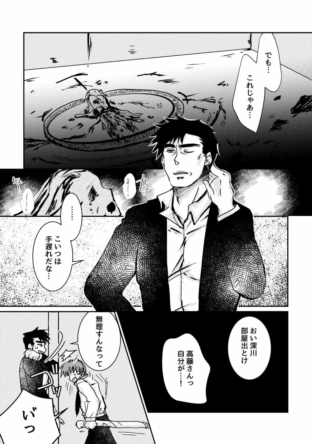 可惜夜の花香1話 Page.3