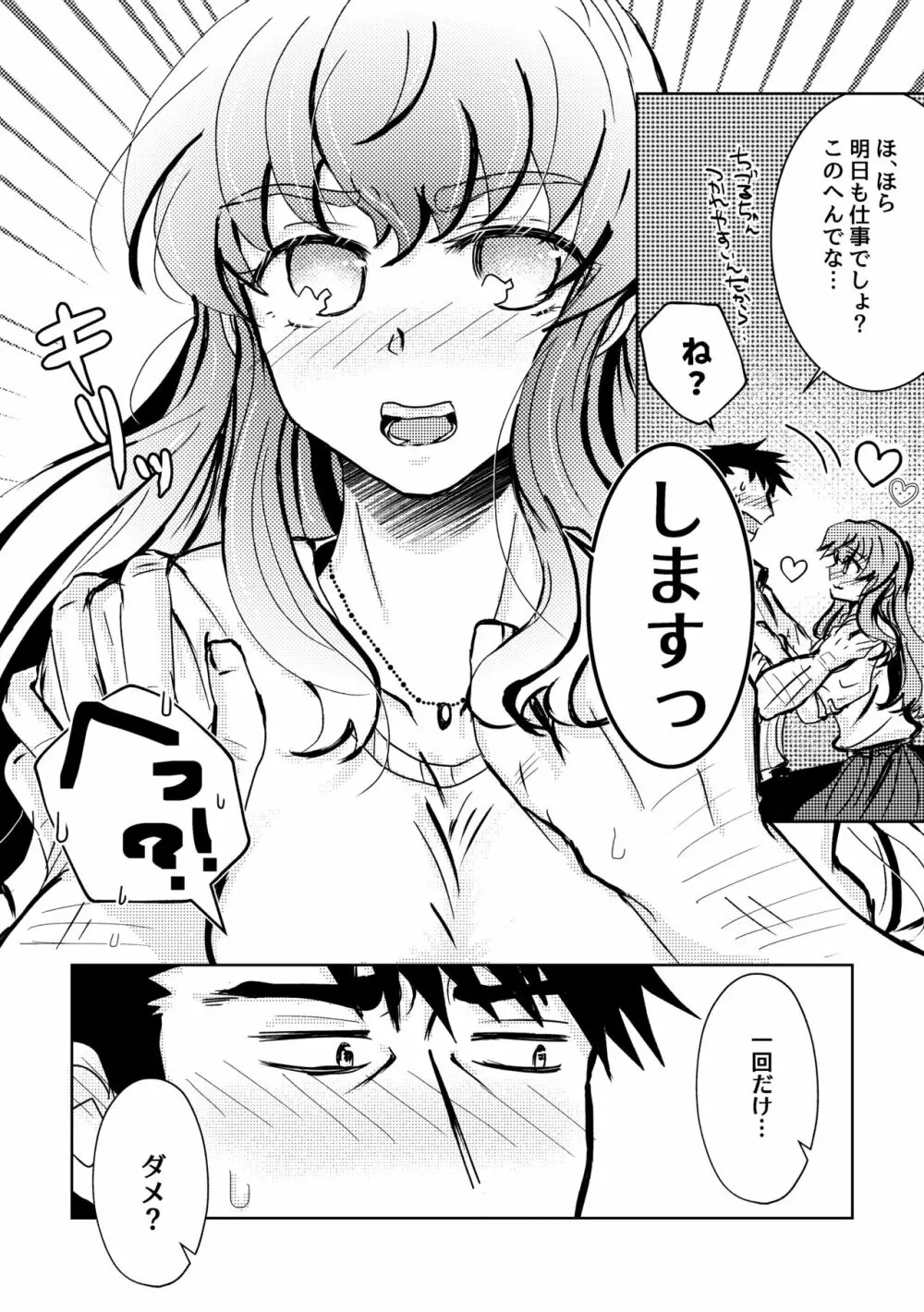 可惜夜の花香2話 Page.12