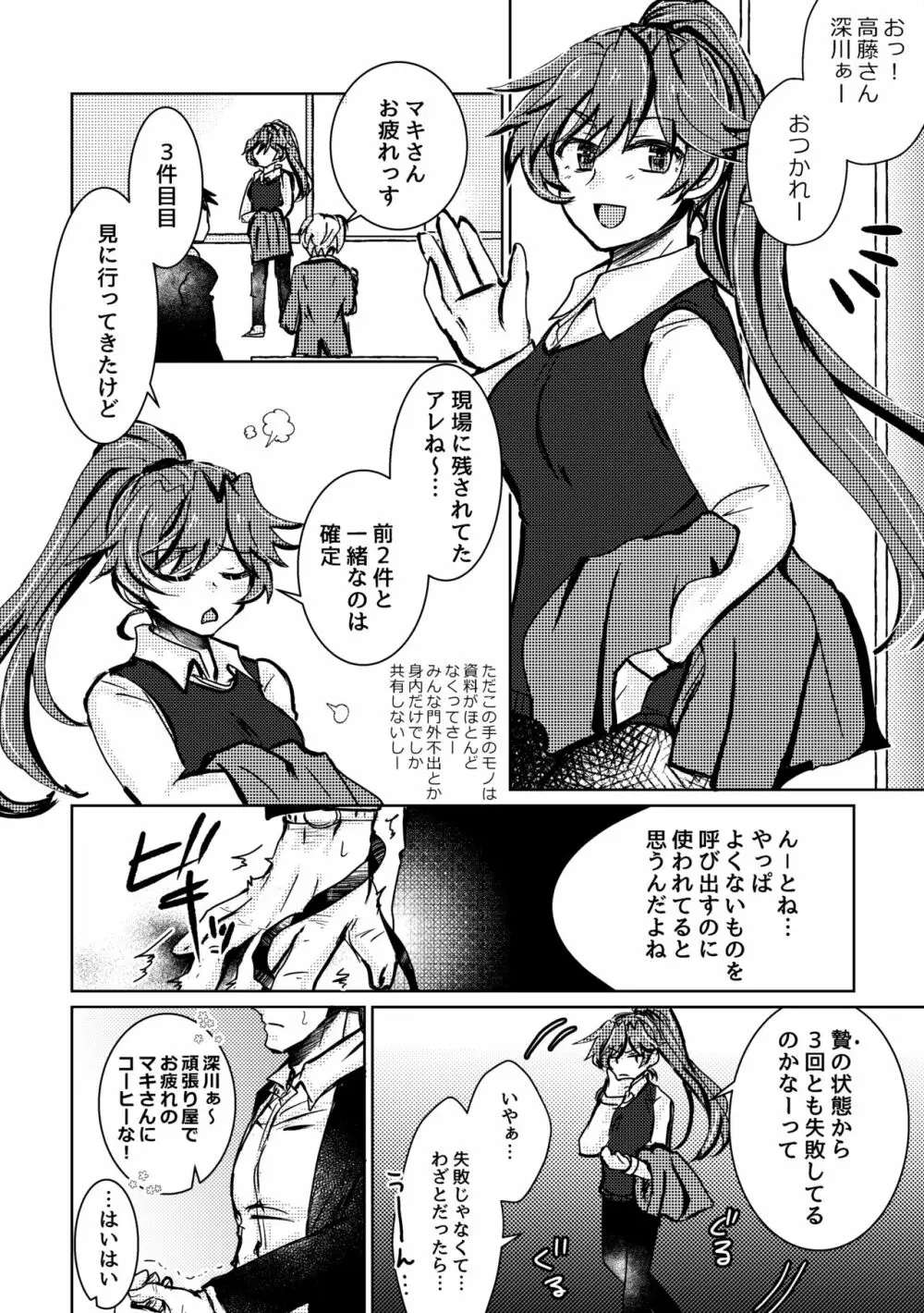 可惜夜の花香2話 Page.4