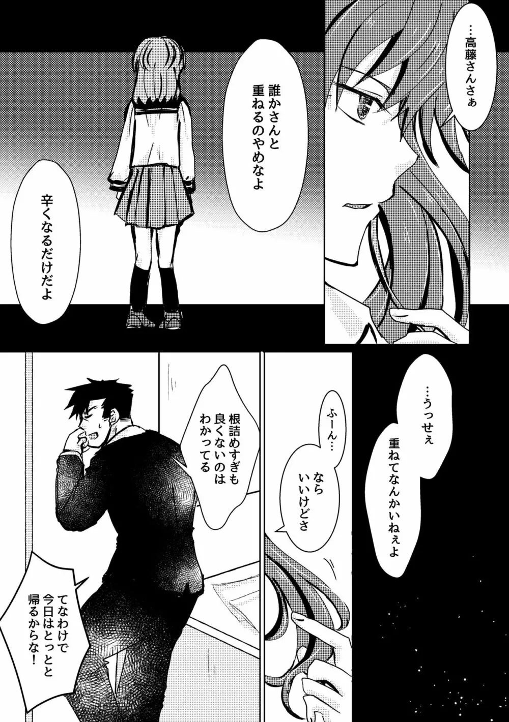 可惜夜の花香2話 Page.5