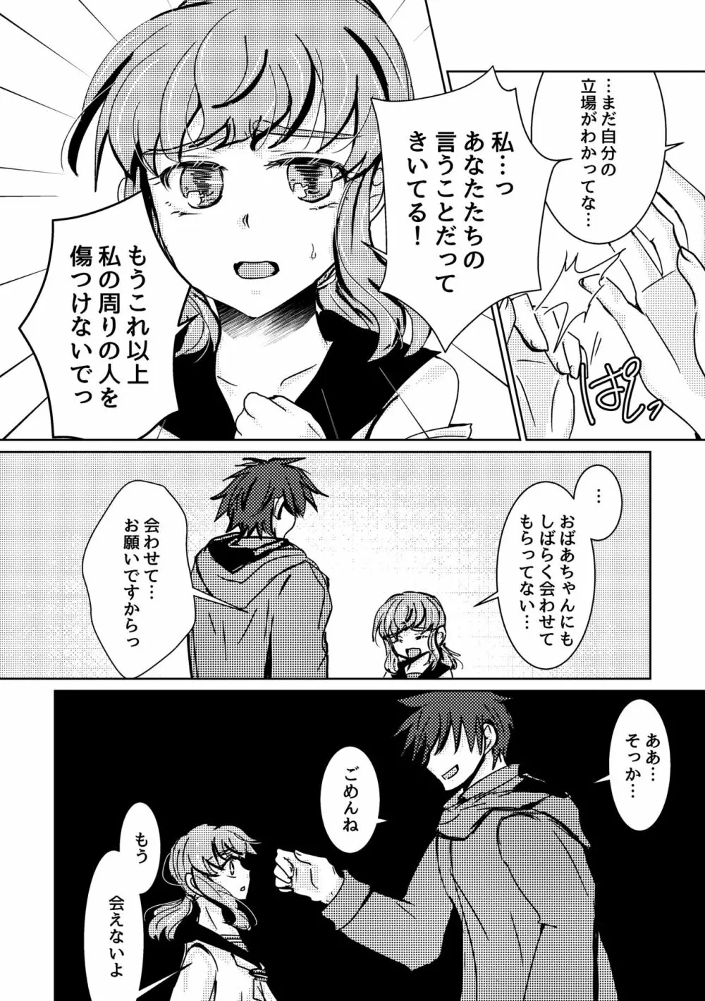 可惜夜の花香3話 Page.14