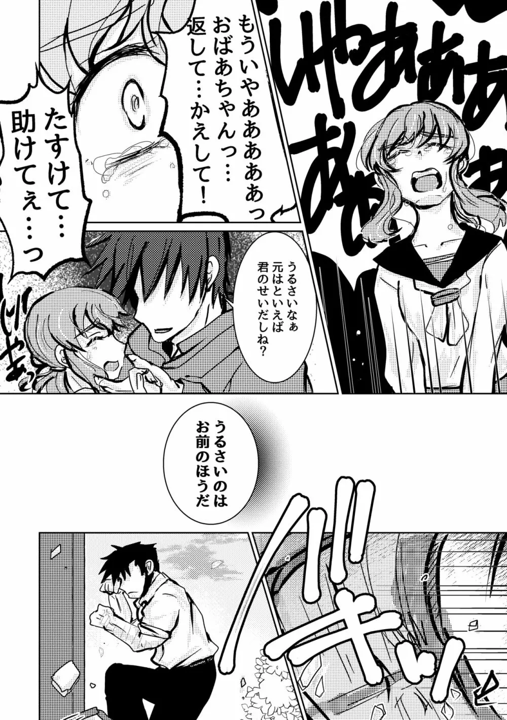 可惜夜の花香3話 Page.17