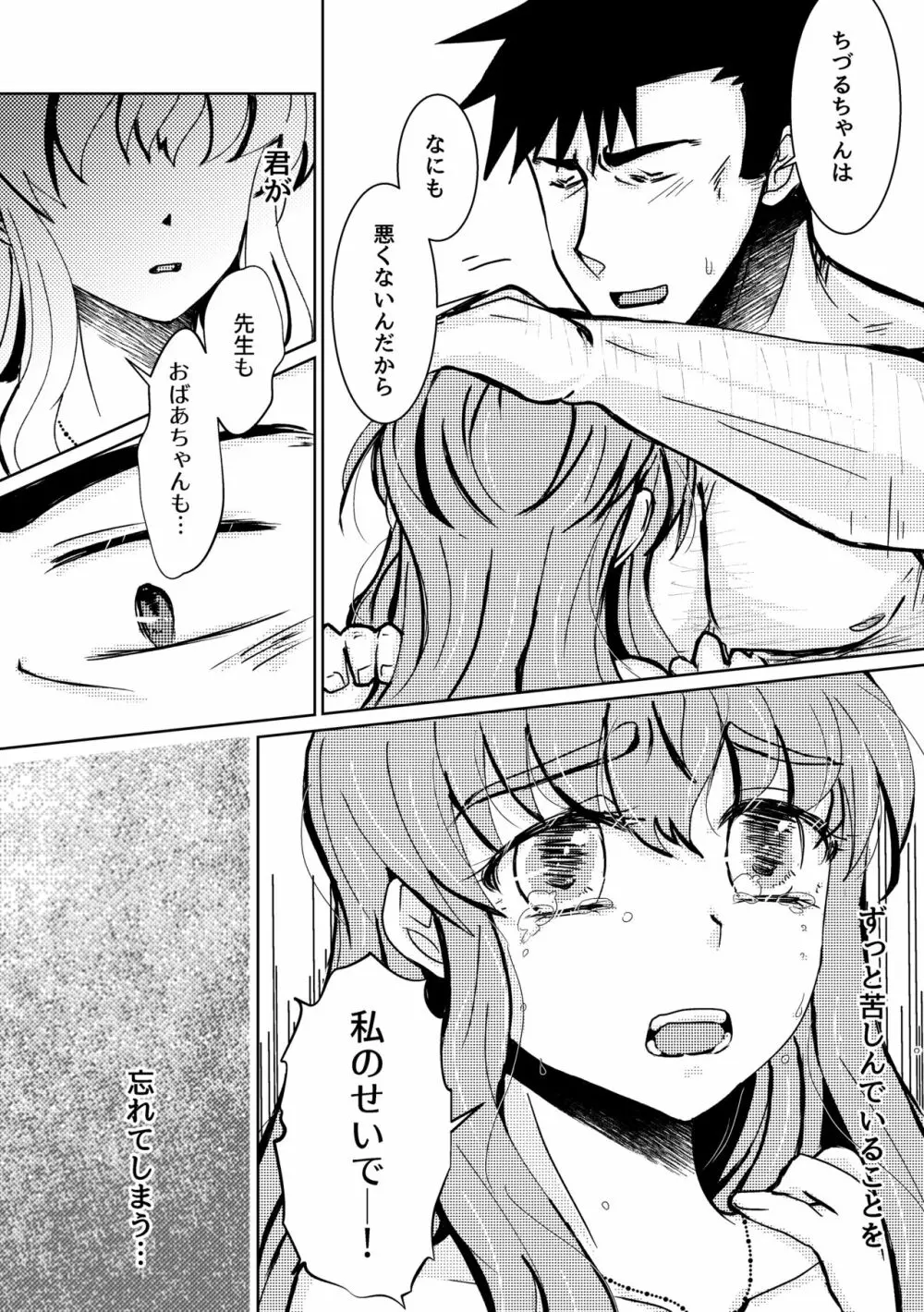 可惜夜の花香3話 Page.28