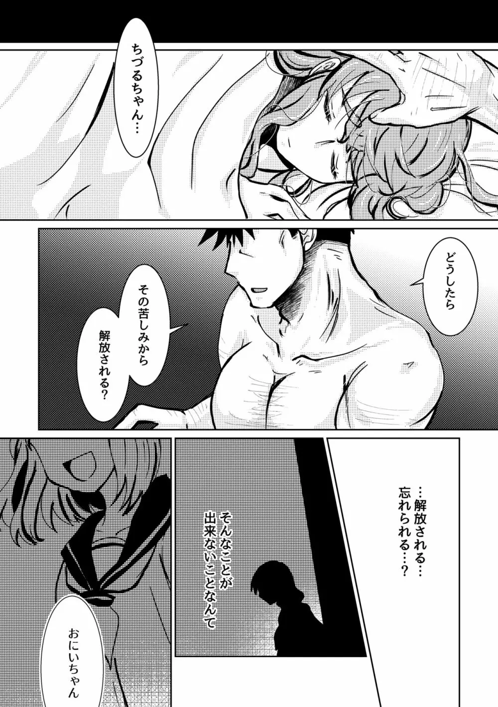 可惜夜の花香3話 Page.34