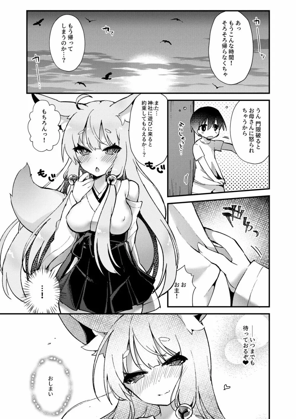 こんこん狐の守り神さま Page.16