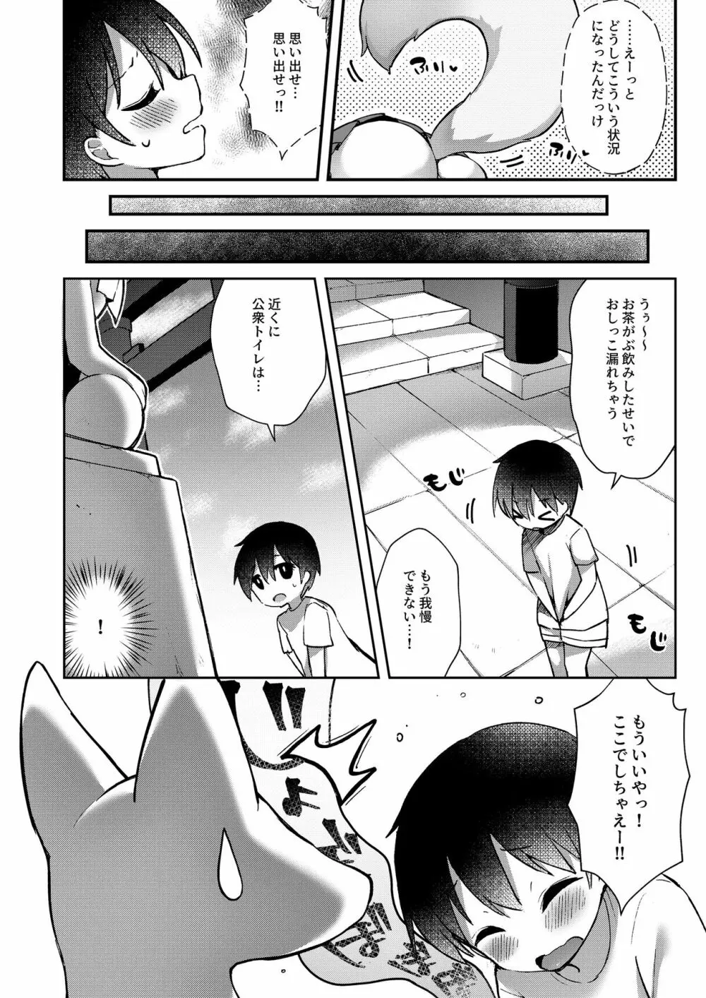 こんこん狐の守り神さま Page.2