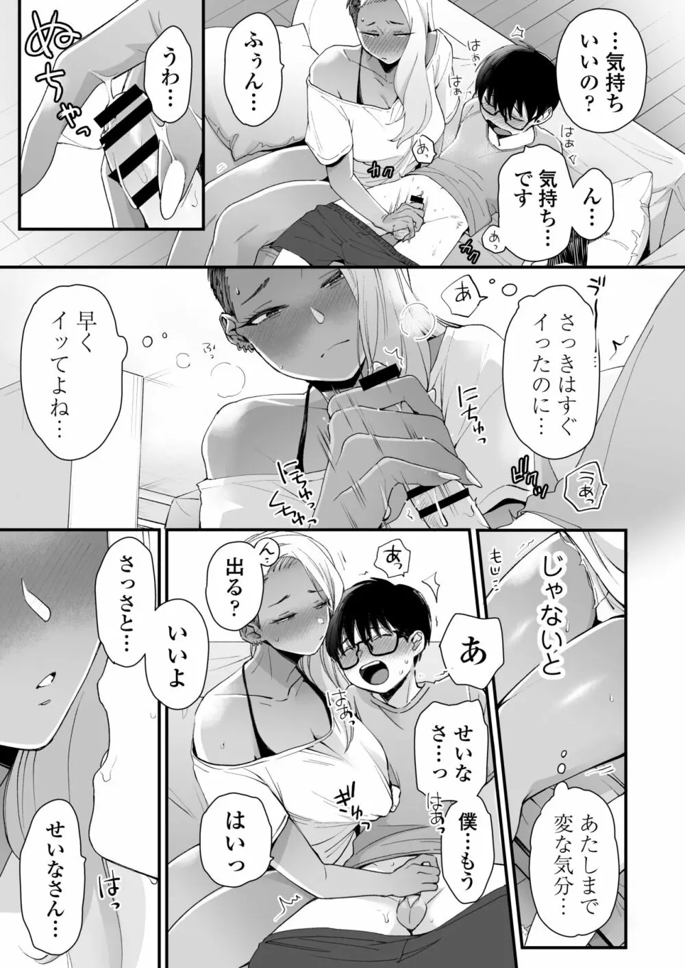 かわいいのはずるい Page.16