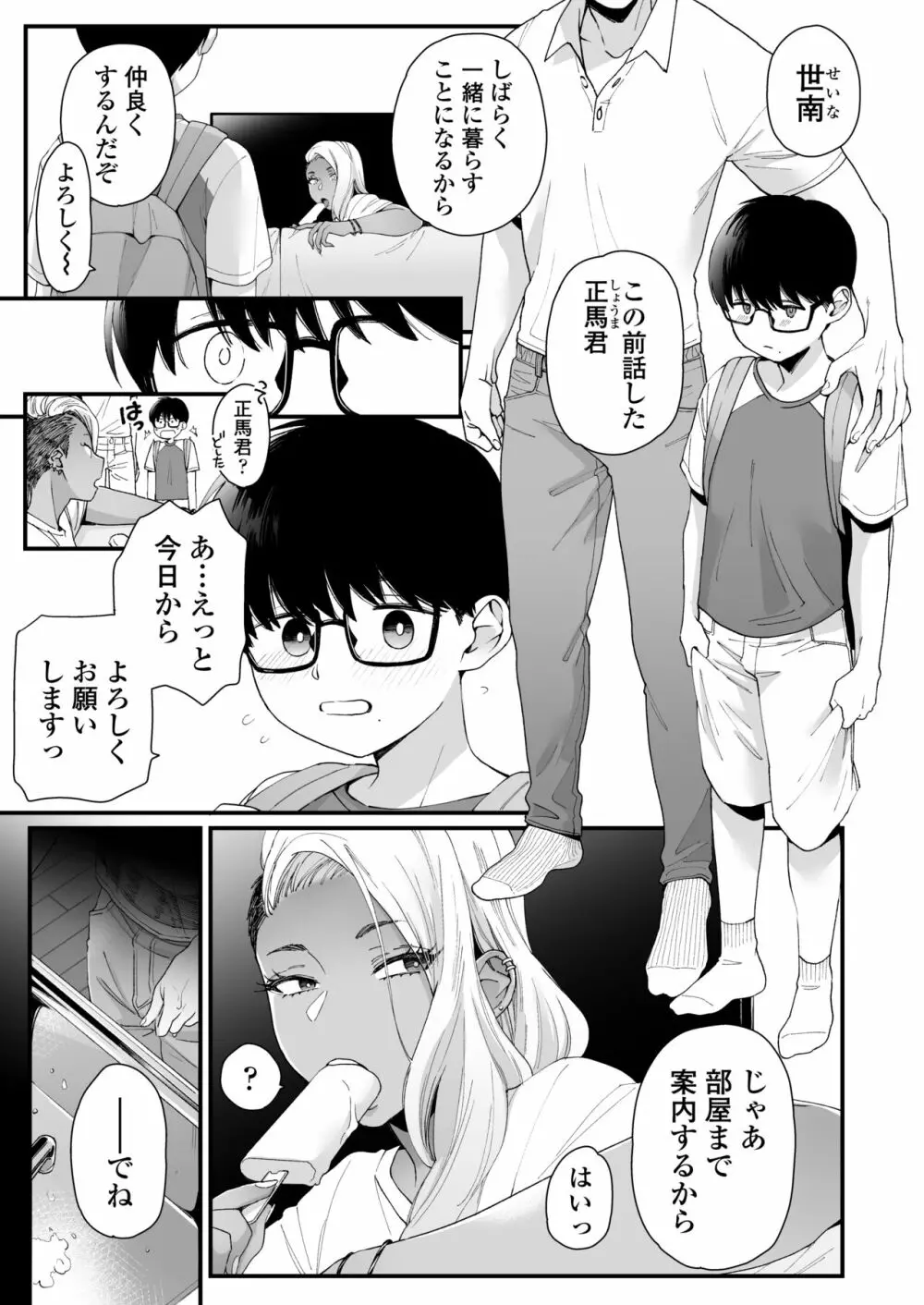 かわいいのはずるい Page.2