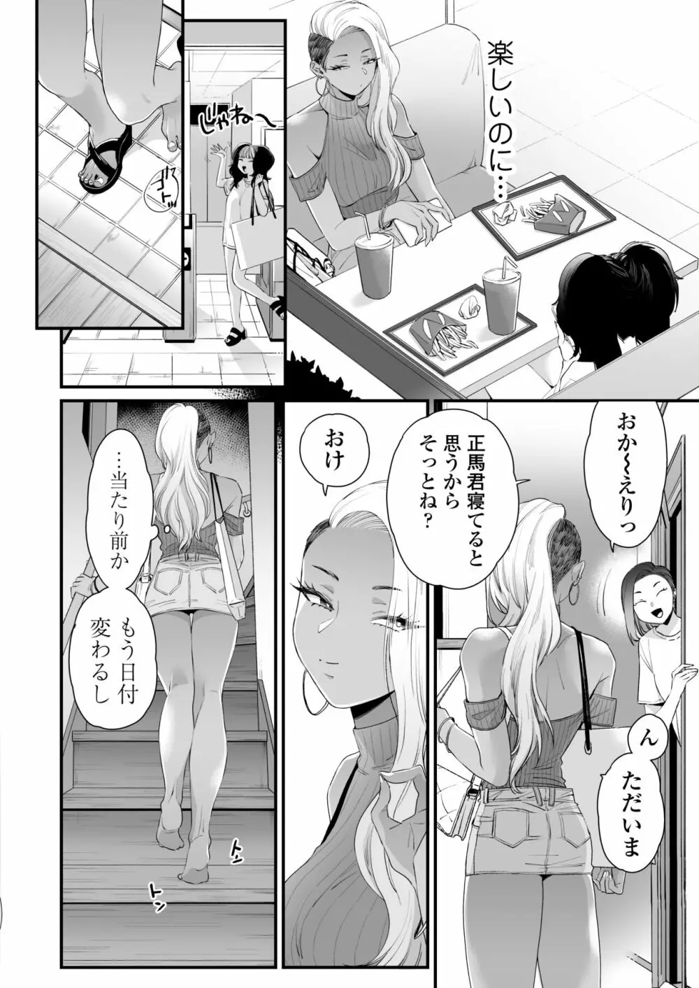 かわいいのはずるい Page.27