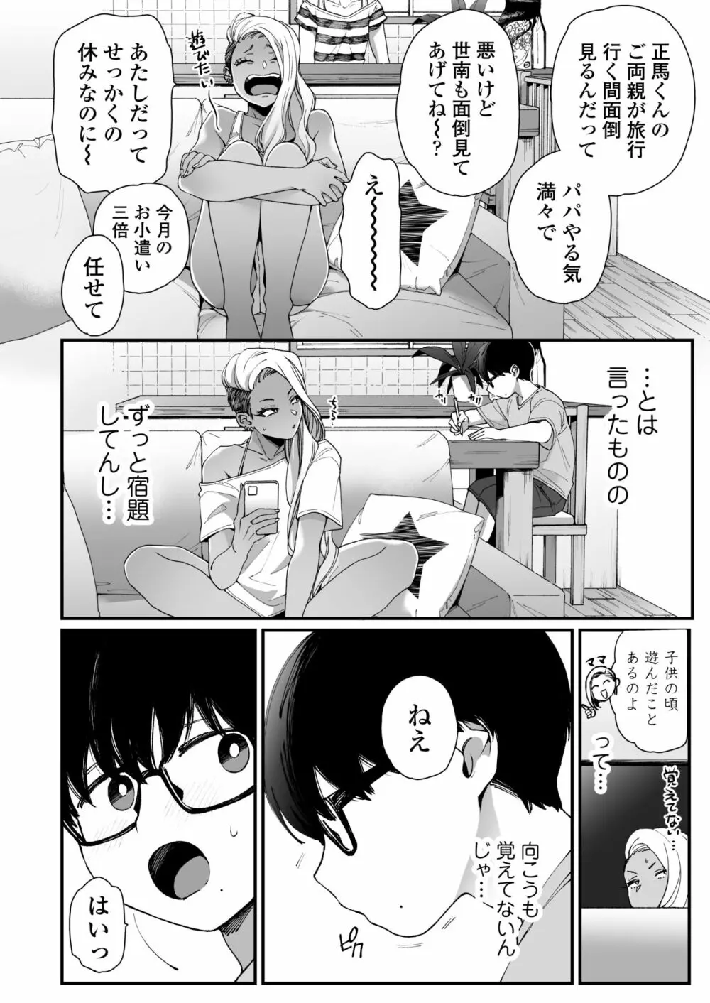 かわいいのはずるい Page.3