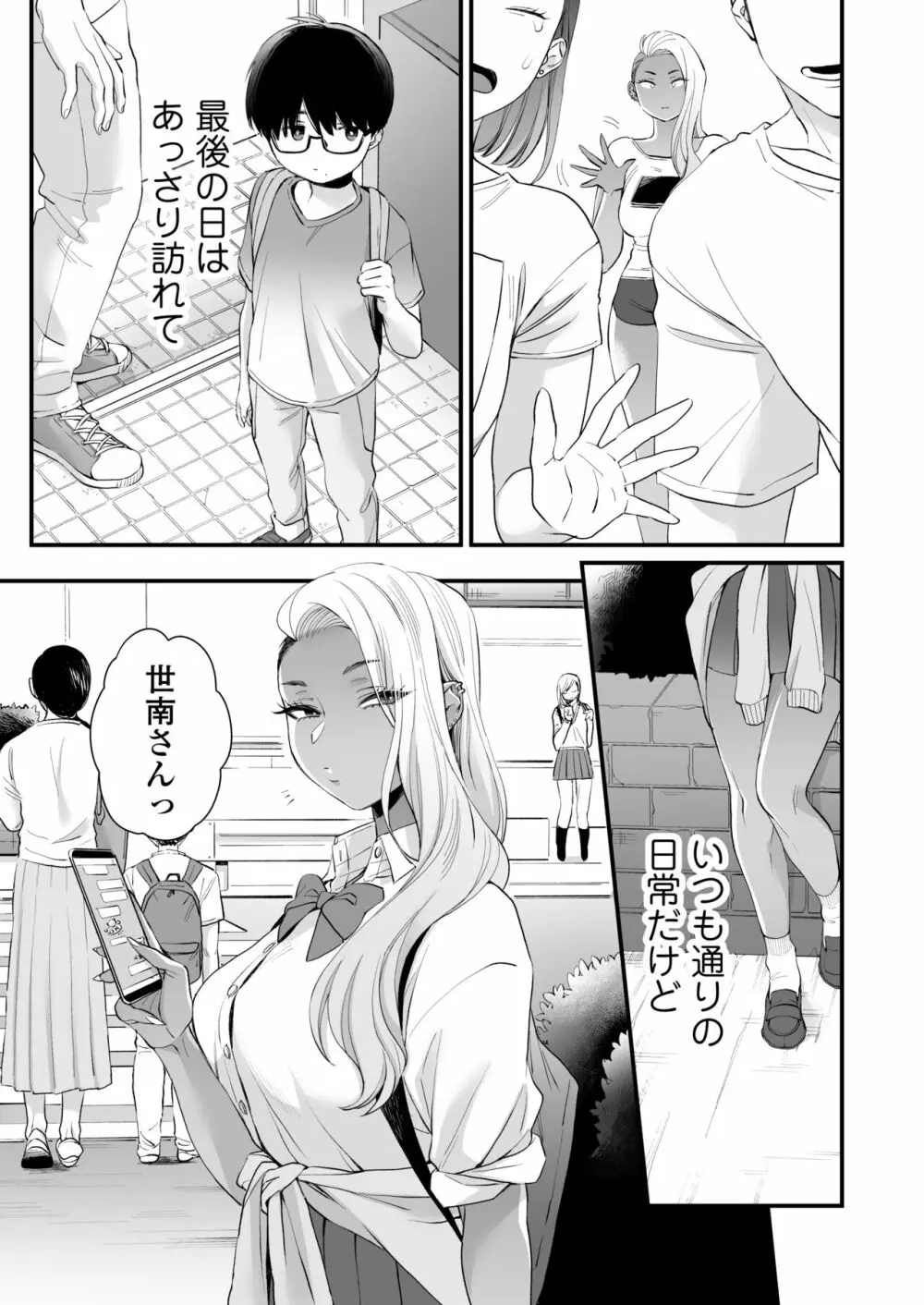 かわいいのはずるい Page.60