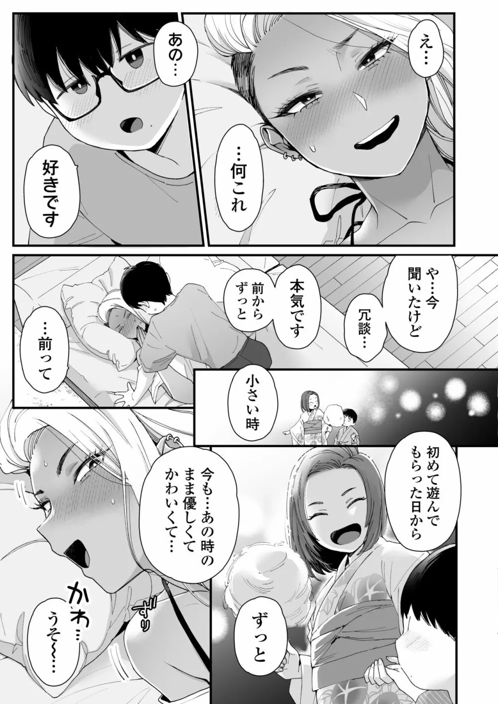 かわいいのはずるい Page.8