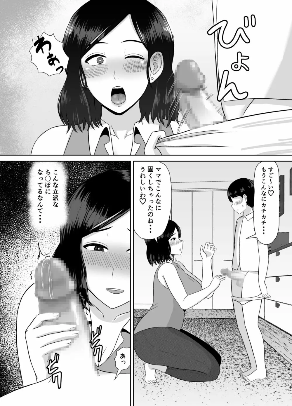 性教育ママ Page.12