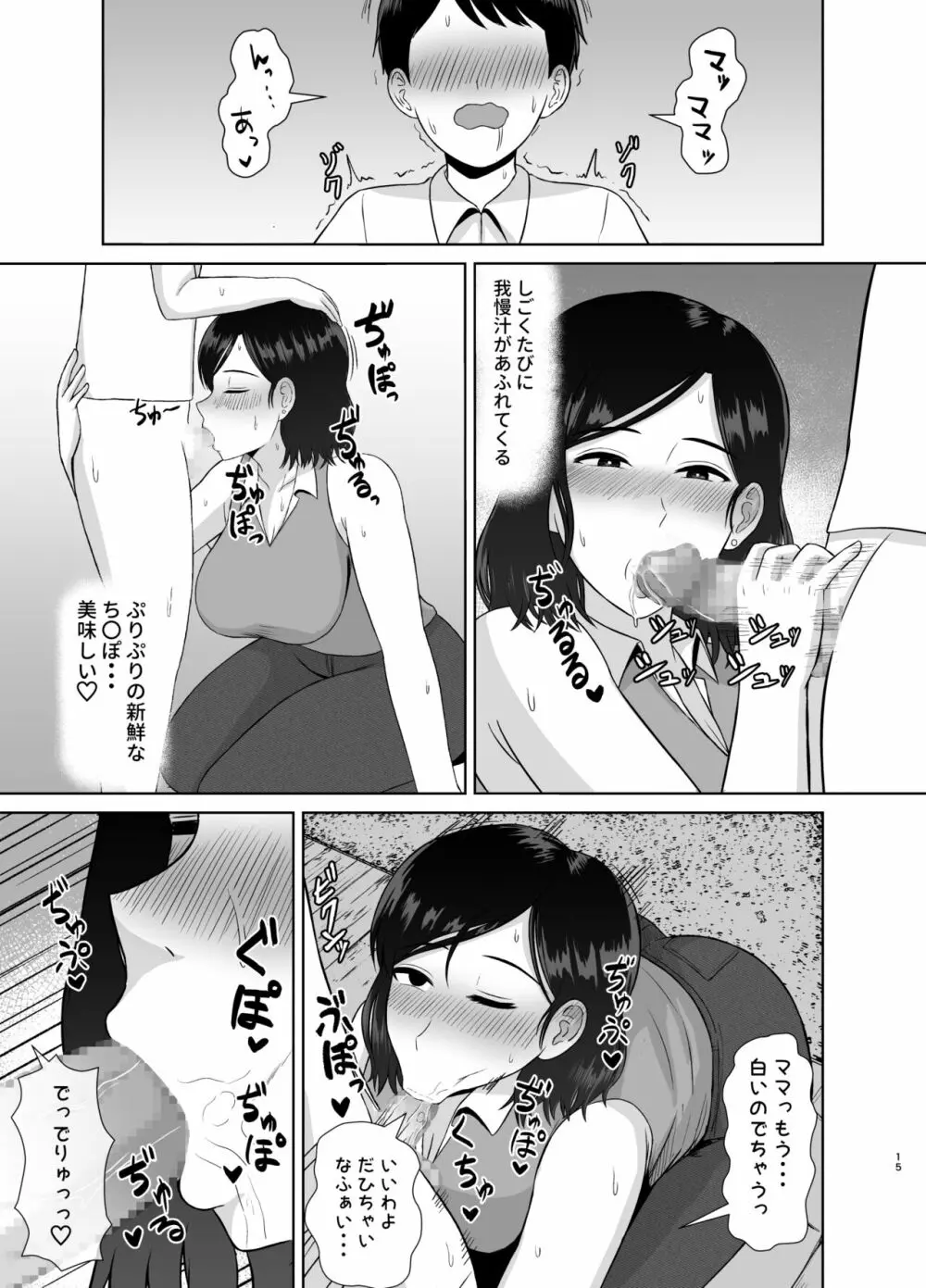 性教育ママ Page.15