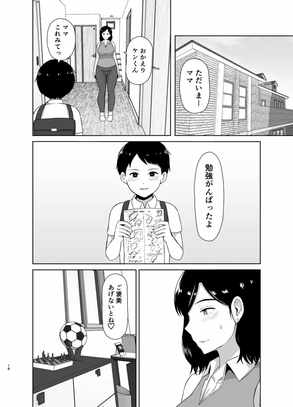 性教育ママ Page.18