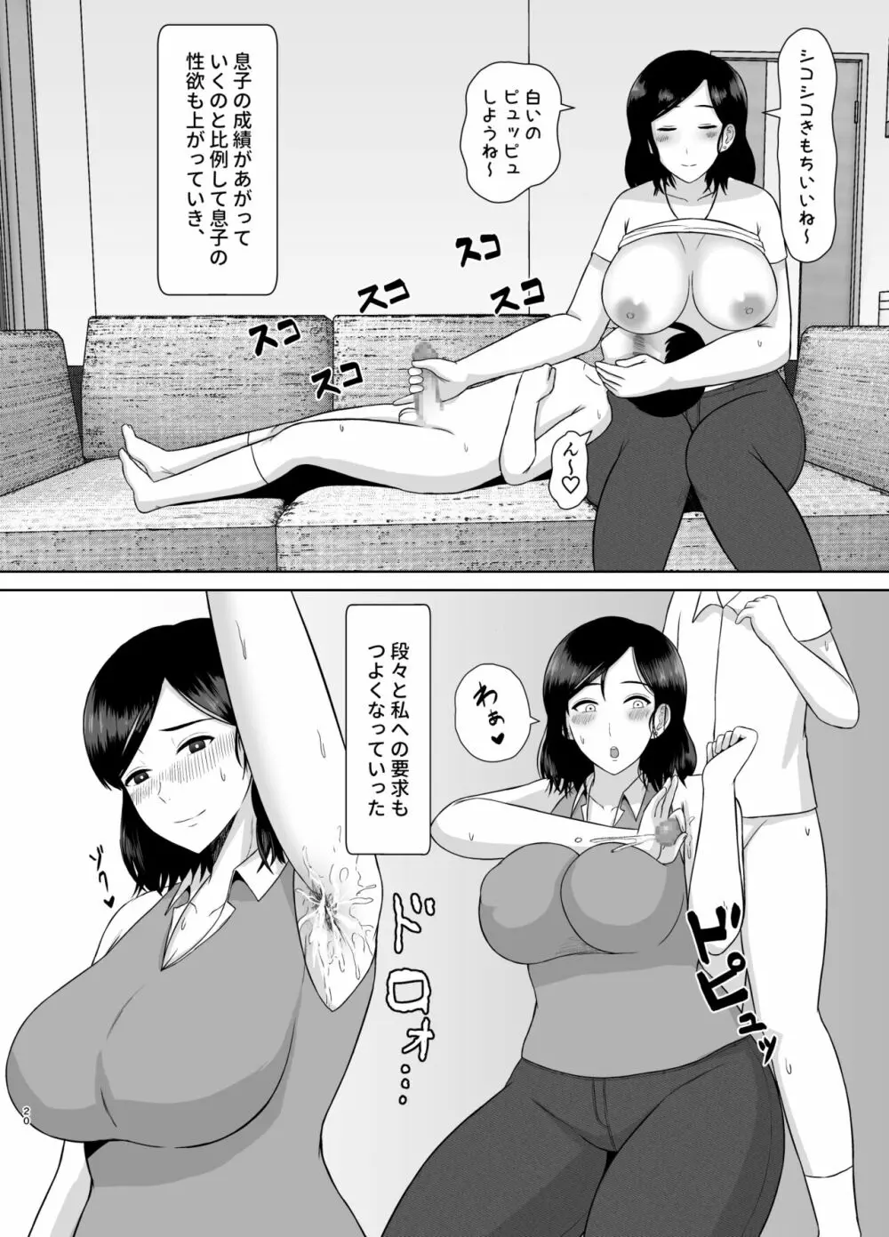 性教育ママ Page.20