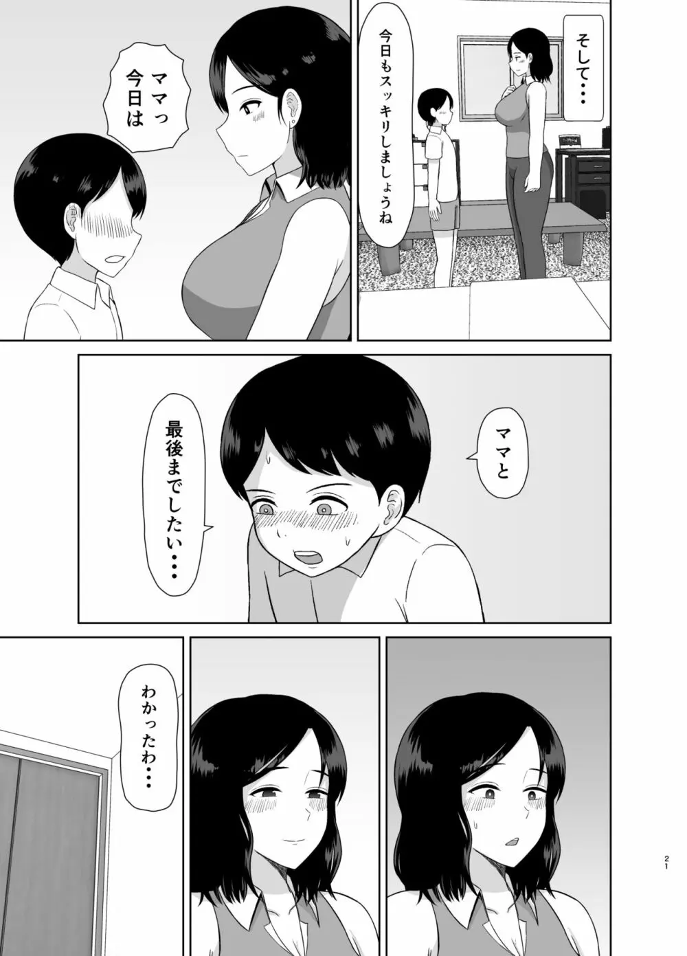 性教育ママ Page.21