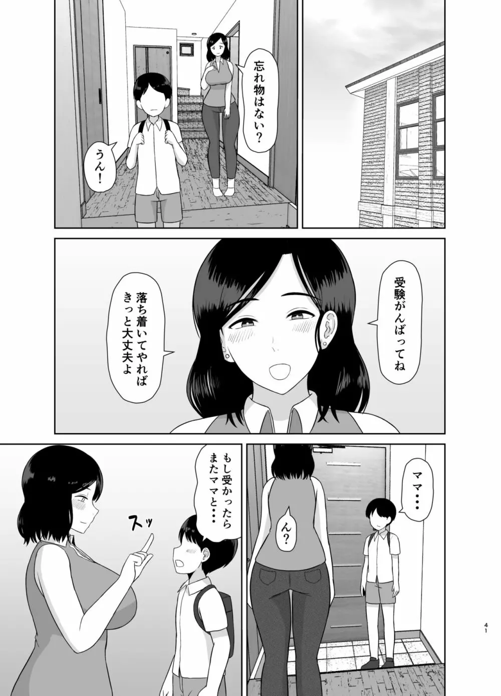 性教育ママ Page.41