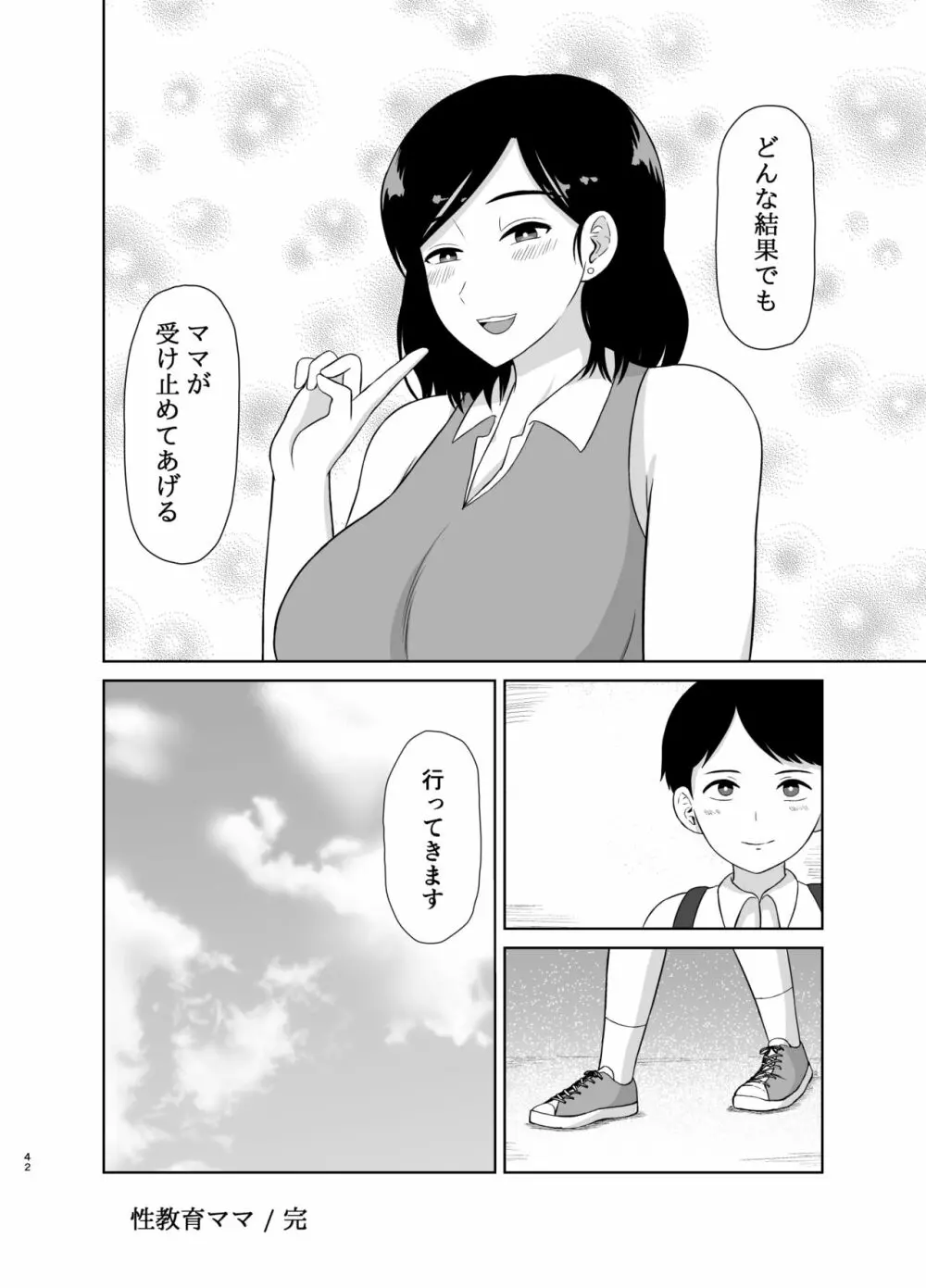 性教育ママ Page.42