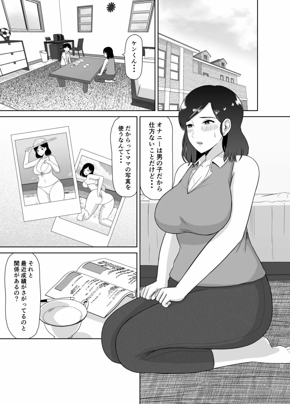 性教育ママ Page.7