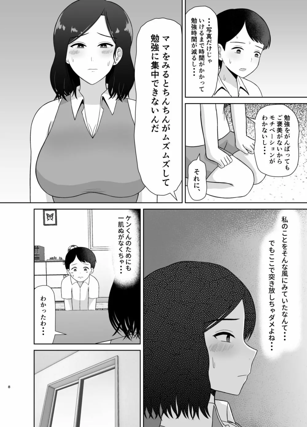 性教育ママ Page.8