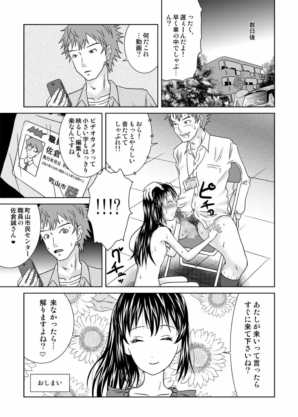 露出っ娘はるかの暴走第四野 Page.25