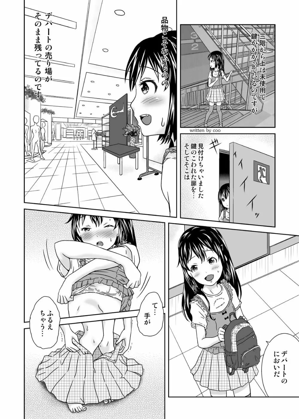 露出っ娘はるかの暴走第四野 Page.6