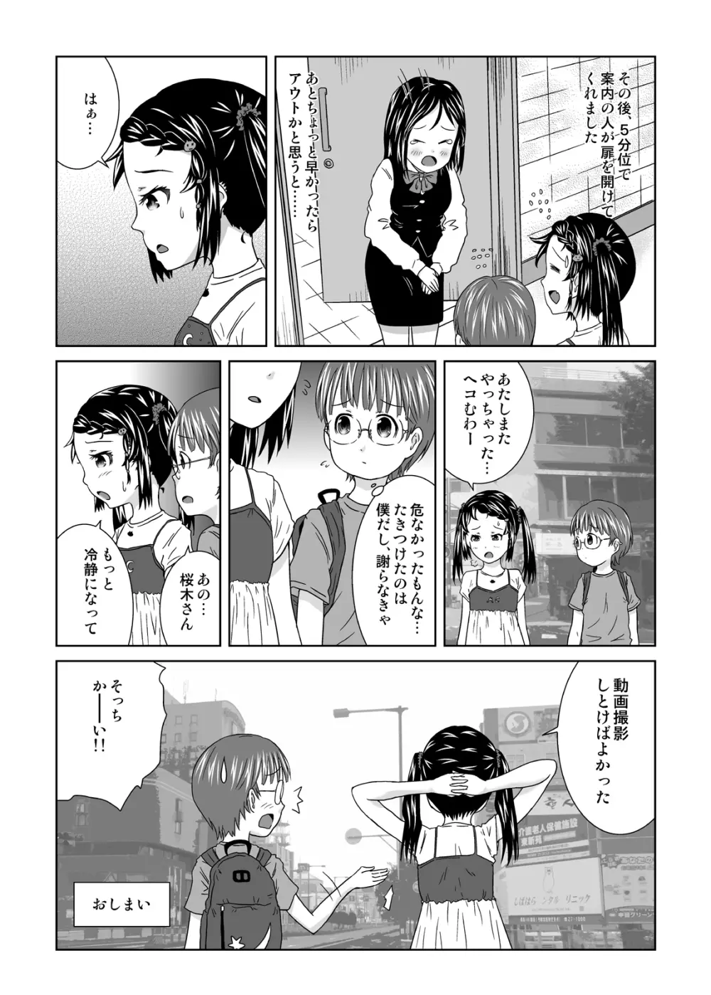 露出っ娘はるかの暴走第五野 Page.24